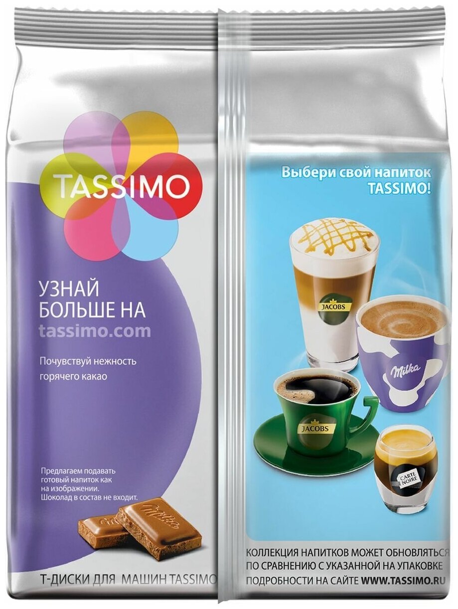 Набор в капсулах Tassimo Milka, 5 упаковок по 8 капсул - фотография № 4
