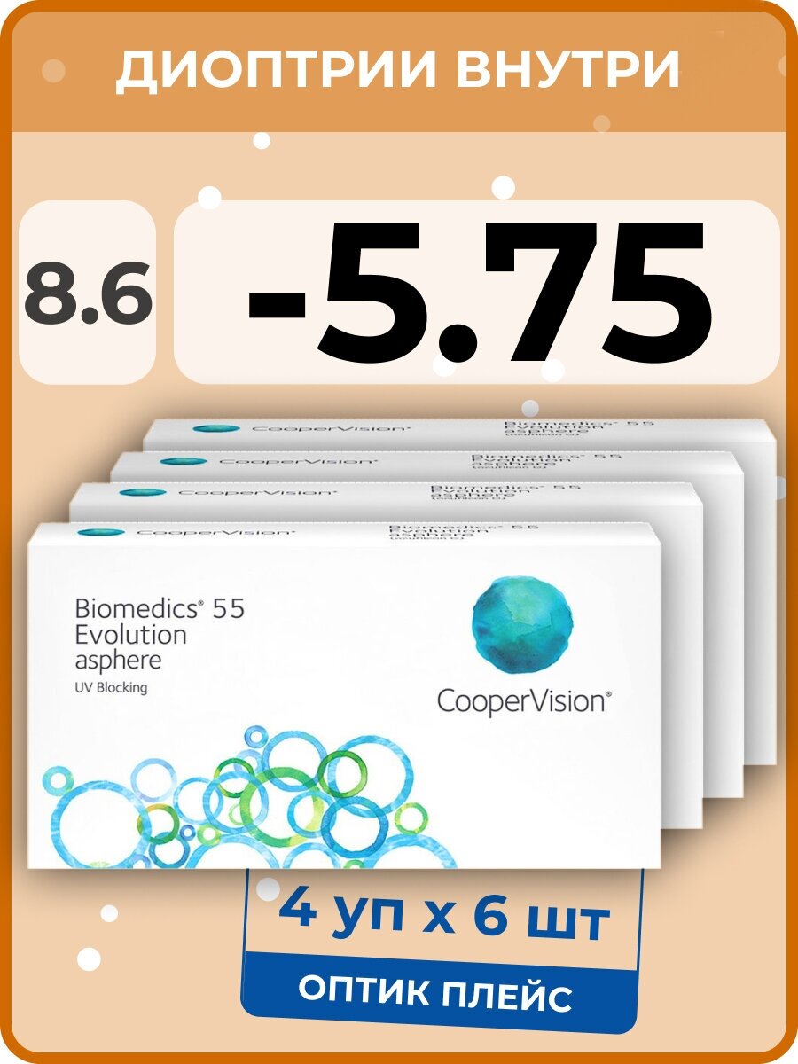 CooperVision Biomedics 55 Evolution Asphere (4 упаковки по 6 линз) -5.75 R 8.6