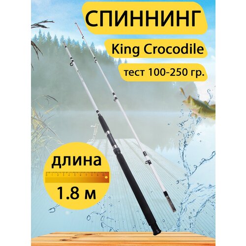 фото Спиннинг штекерный crocodile 1.8 м, тест 100-250 гр gc-famiscom