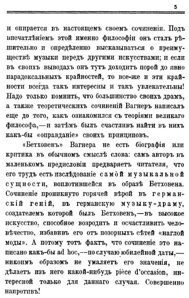 Книга Бетховен, 1870 (Вагнер Рихард) - фото №2