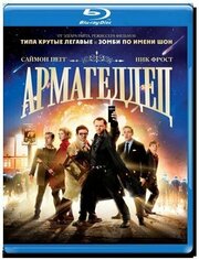 Армагеддец (Blu-ray)