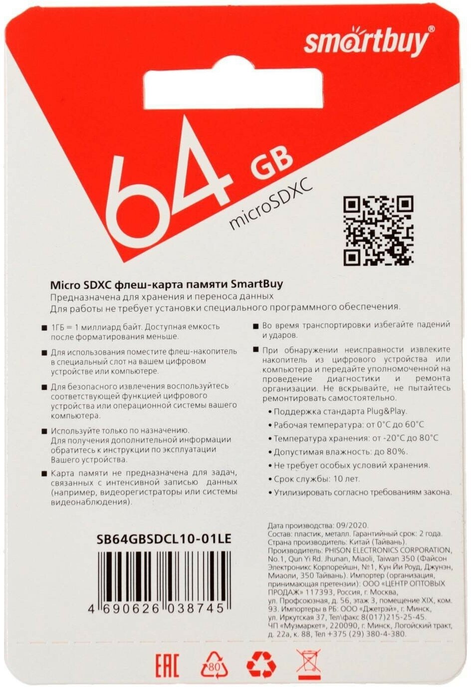 Карта памяти SmartBuy microSDXC Class 10 + SD adapter