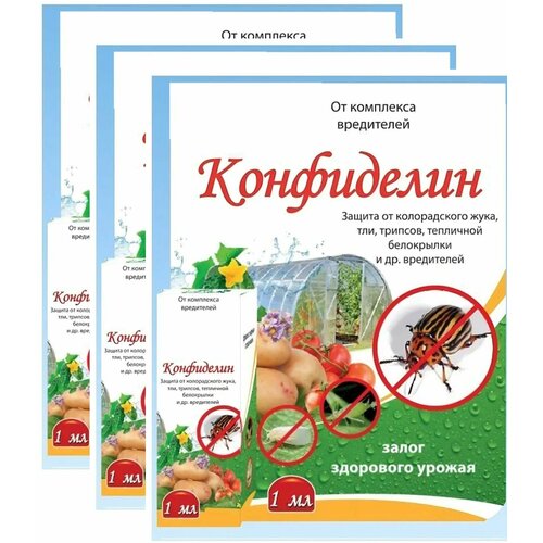 Средство от садовых вредителей Конфиделин 3 ампулы по 1 мл, применяется против колорадского жука, тли, проволочника, белокрылки, безопасно для человека
