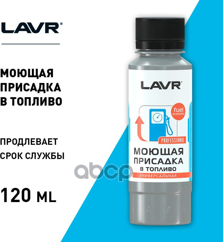 Моющая Присадка В Топливо С Катализатором Горения Универсальная (На 40-60 Л Бензина Или Дизельного Lavr^Ln2126 LAVR арт. LN2126