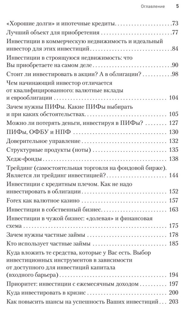 Богатство и свобода: как построить благосостояние своими руками - фото №6