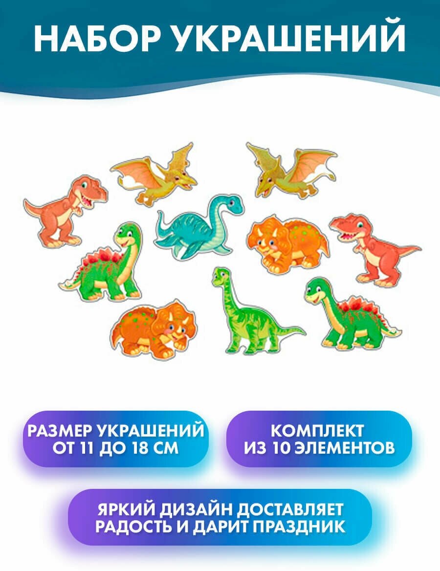 Набор мини плакатов / баннер "Динозаврики. Динозавр", 10 шт