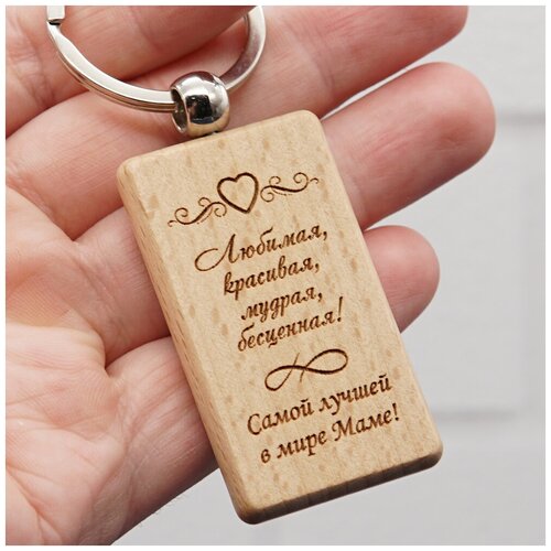 Брелок МАГИЯ ПОДАРКА, бежевый