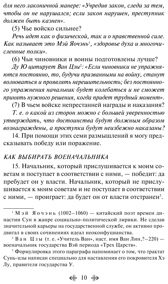 Искусство войны (Цзы Сунь) - фото №16