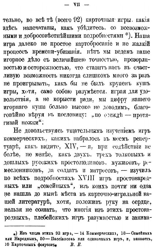 Книга Русский карточный игрок (Бахирев Вадим) - фото №6