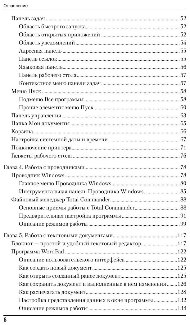 Самоучитель Windows 7 (Гладкий Алексей Анатольевич) - фото №2