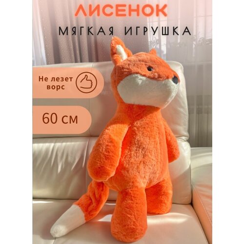 Лисенок мягкая игрушка