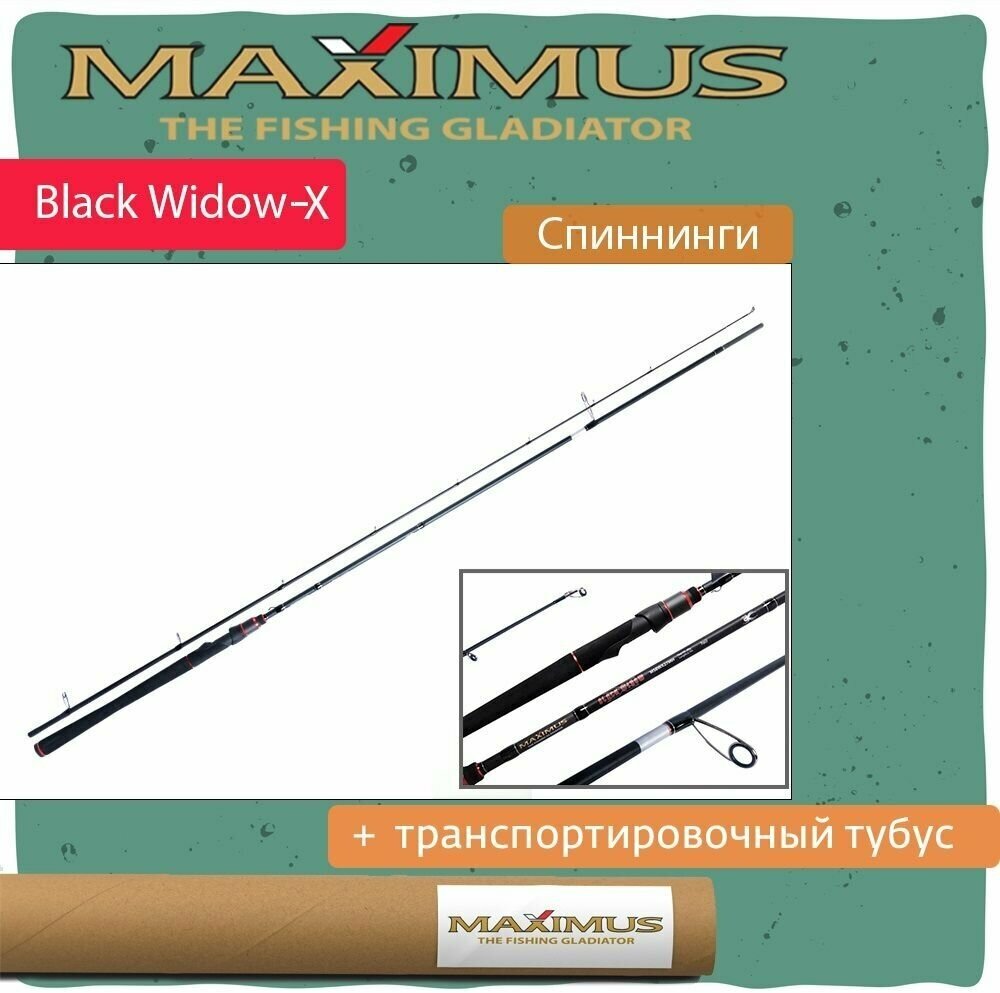 Спиннинг Maximus BLACK WIDOW -X 24H 2,4 m 15-55 g 10-25 lb (MSBWX24H)