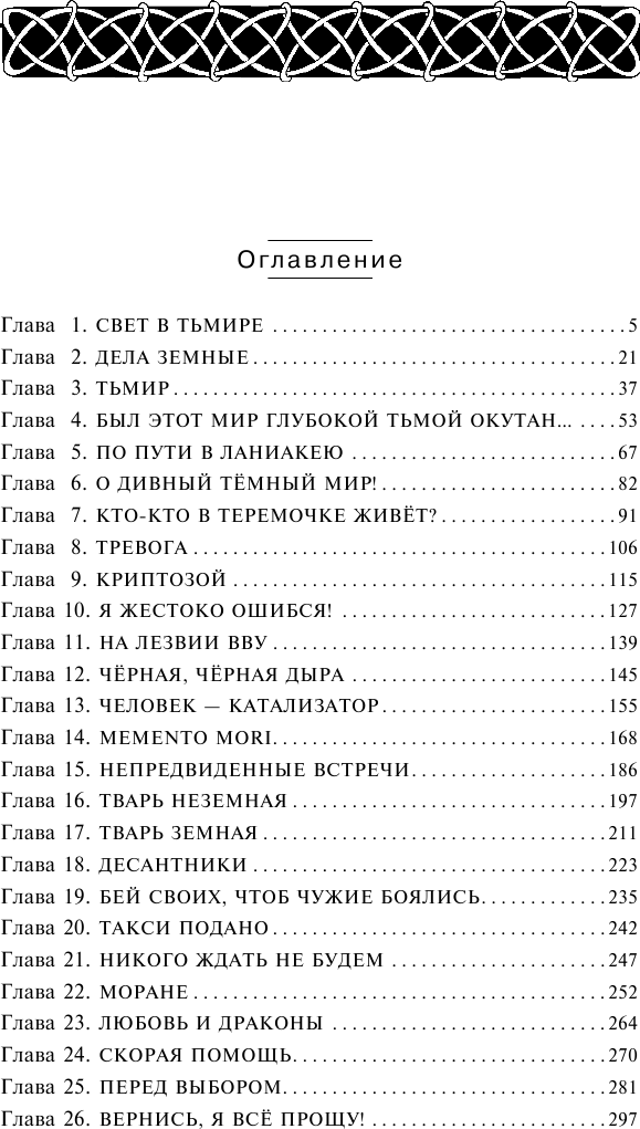 Экзотеррика. Квантовый скачок (Головачёв Василий Васильевич) - фото №3