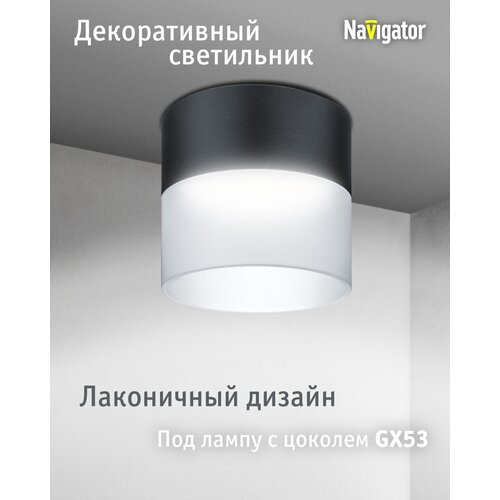 Светильник накладной Navigator 93 306 для ламп с цоколем GX53, черный