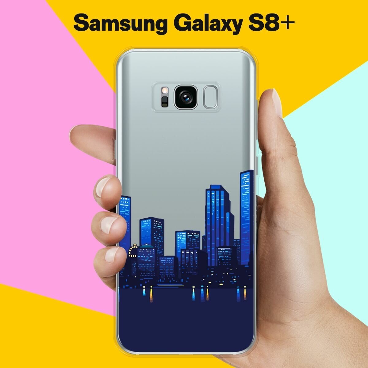 Силиконовый чехол на Samsung Galaxy S8+ Город / для Самсунг Галакси С8 Плюс