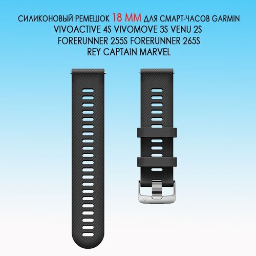 Ремешок 18 мм силиконовый для Garmin Venu 2S, Vivoactive 4S, Forerunner 255S, Forerunner 265S быстросъемный (черный)