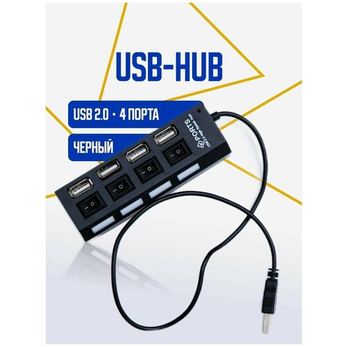 USB HUB USB-концентратор USB 20 на 4 порта USB ХАБ 4 порта с выключателями Юсб-хаб для ноутбука чёрный 435900₽