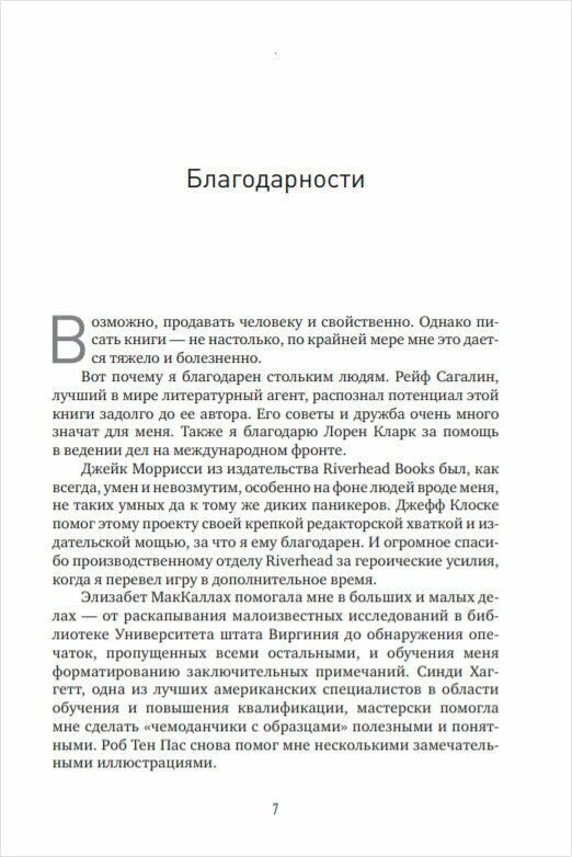 Человеку свойственно продавать: Удивительная правда о том, как побуждать других к действию - фото №3