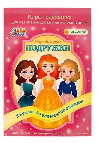 Магнитная настольная игра на холодильник 