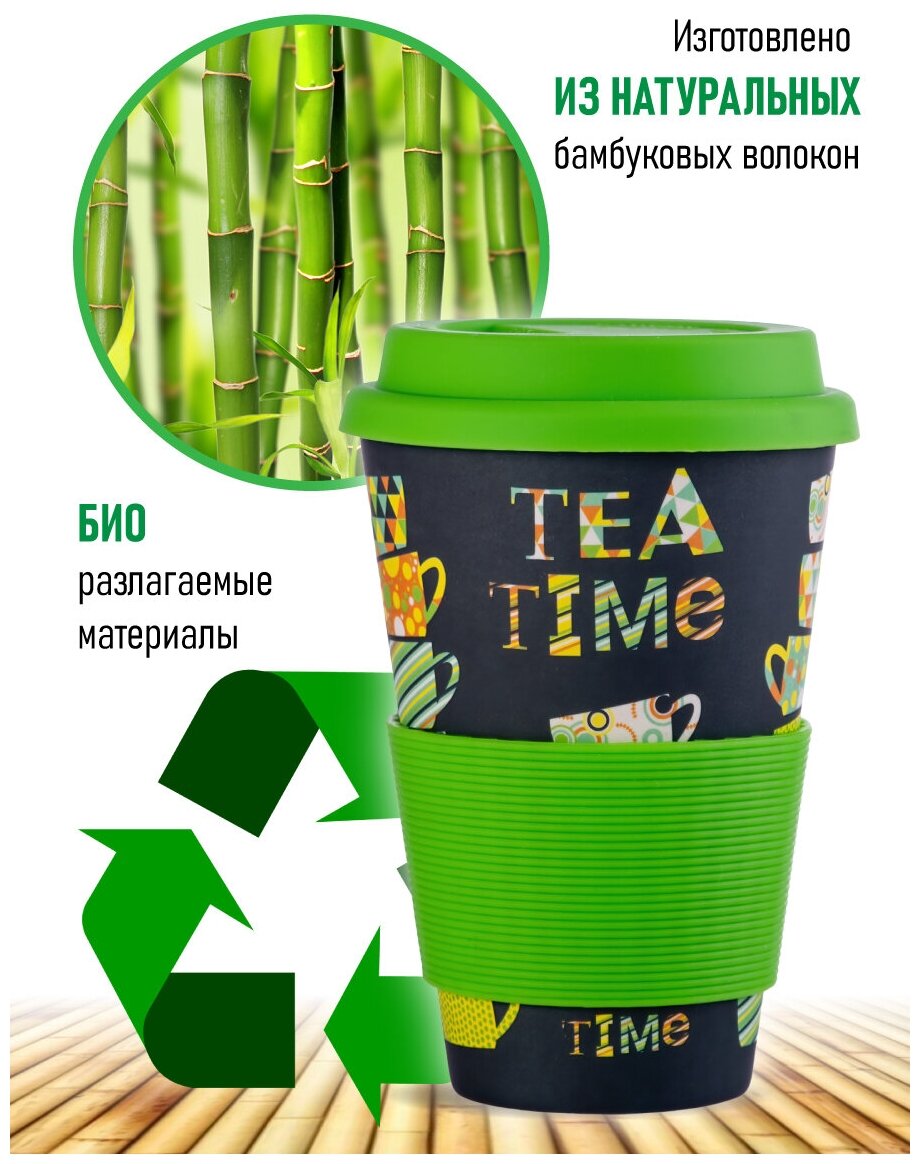 Бамбуковая эко-кружка BambooCup "Зеленый чай" (Tea Time) 400 мл - фотография № 3