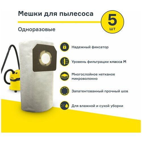 Мешок для пылесоса 5шт. KARCHER WD 3, WD 2 серии Plus, MV 3 комплект мешков ecoair для пылесоса karcher wd 3 karcher mv 3 karcher a karcher k karcher se и др 5 мешков