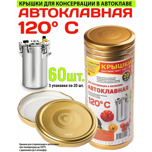 Крышки для консервирования в автоклаве винтовые металлические Твист-Офф 82мм 