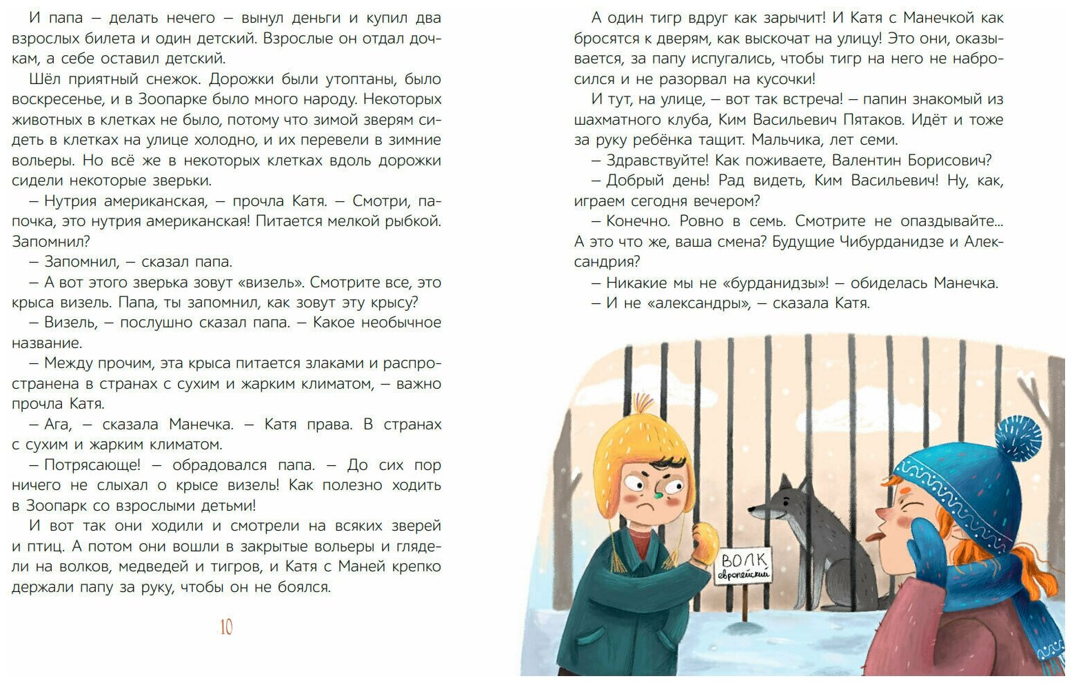Однажды Катя с Манечкой (Пивоварова Ирина Михайловна) - фото №8