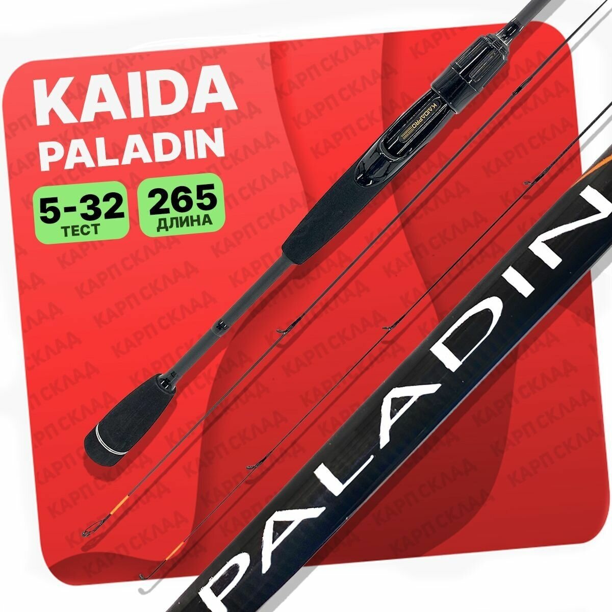 Спиннинг штекерный Kaida PALADIN тест 5-20/7-32гр 2,65м