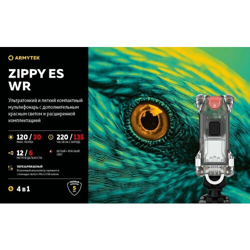 Фонарь Zippy WR Extended Set Серый (Armytek)