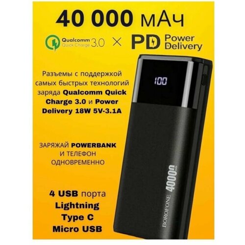 Внешний аккумулятор Повербанк Borofone DBT01 40000 mAh Черный 259900₽