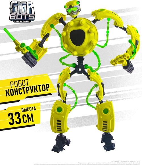 Giga Bots, Робот-трансформер ХазБот 33 см, Гига Бот конструктор