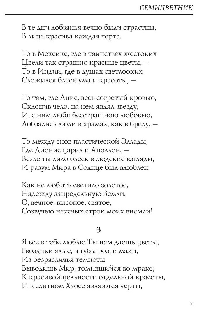 Книга Семицветник (Бальмонт Константин) - фото №8