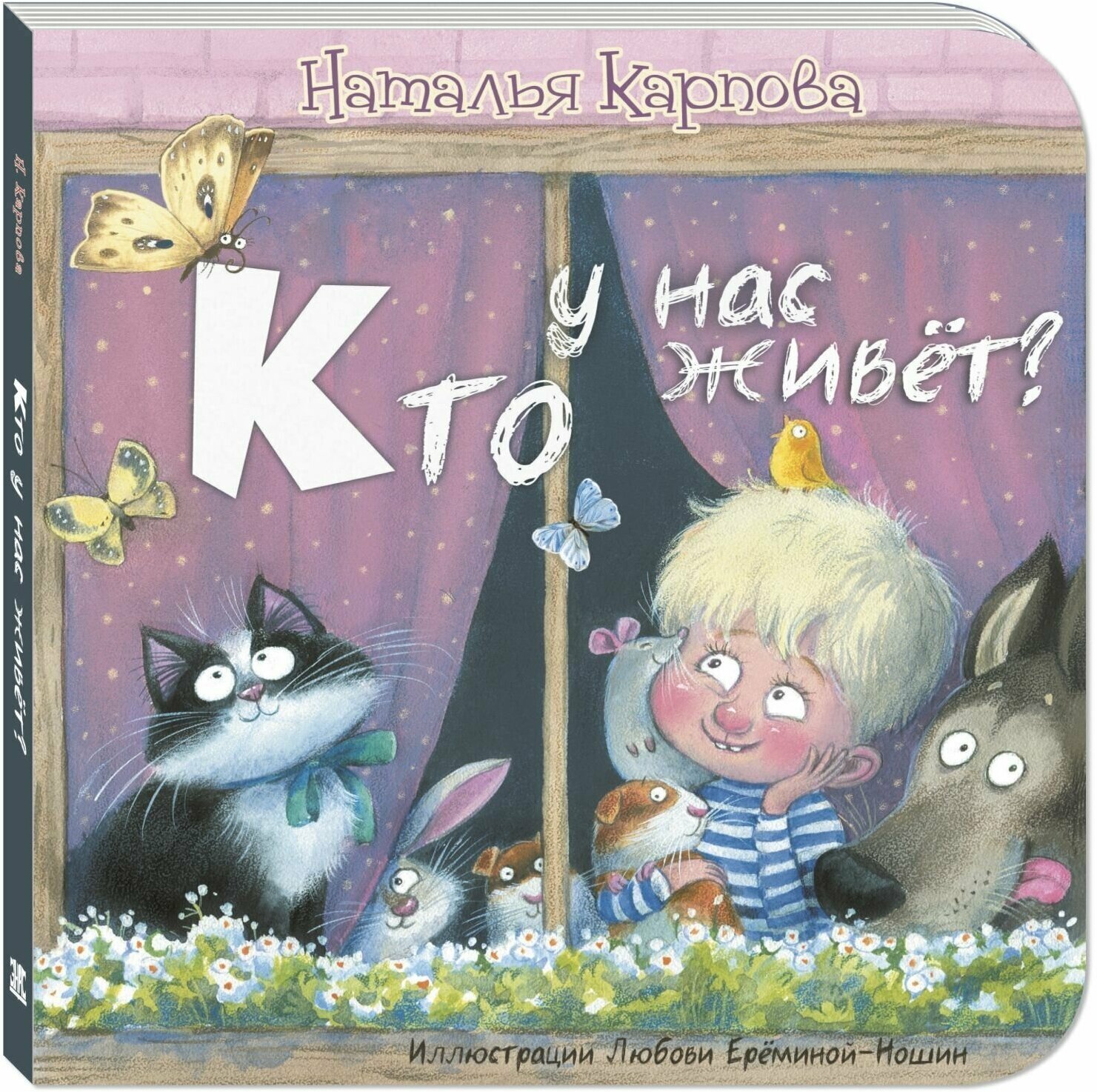 Книга Кто у нас живёт?