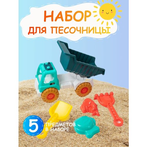 Набор для песочницы, игрушки для пляжа, машинка с формочками, лопаткой и граблями