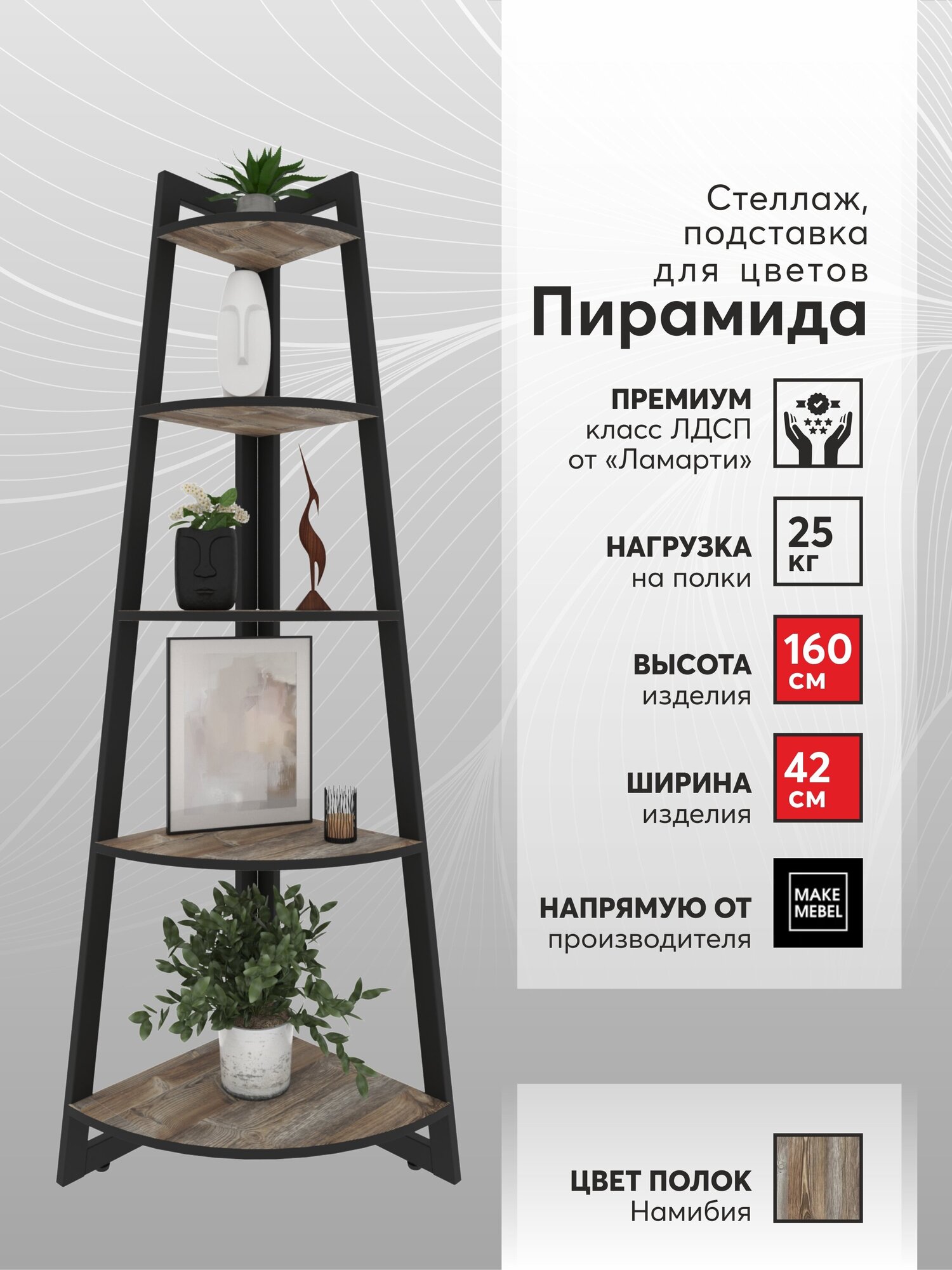 фото Стеллаж угловой Пирамида 42х160, Намибия