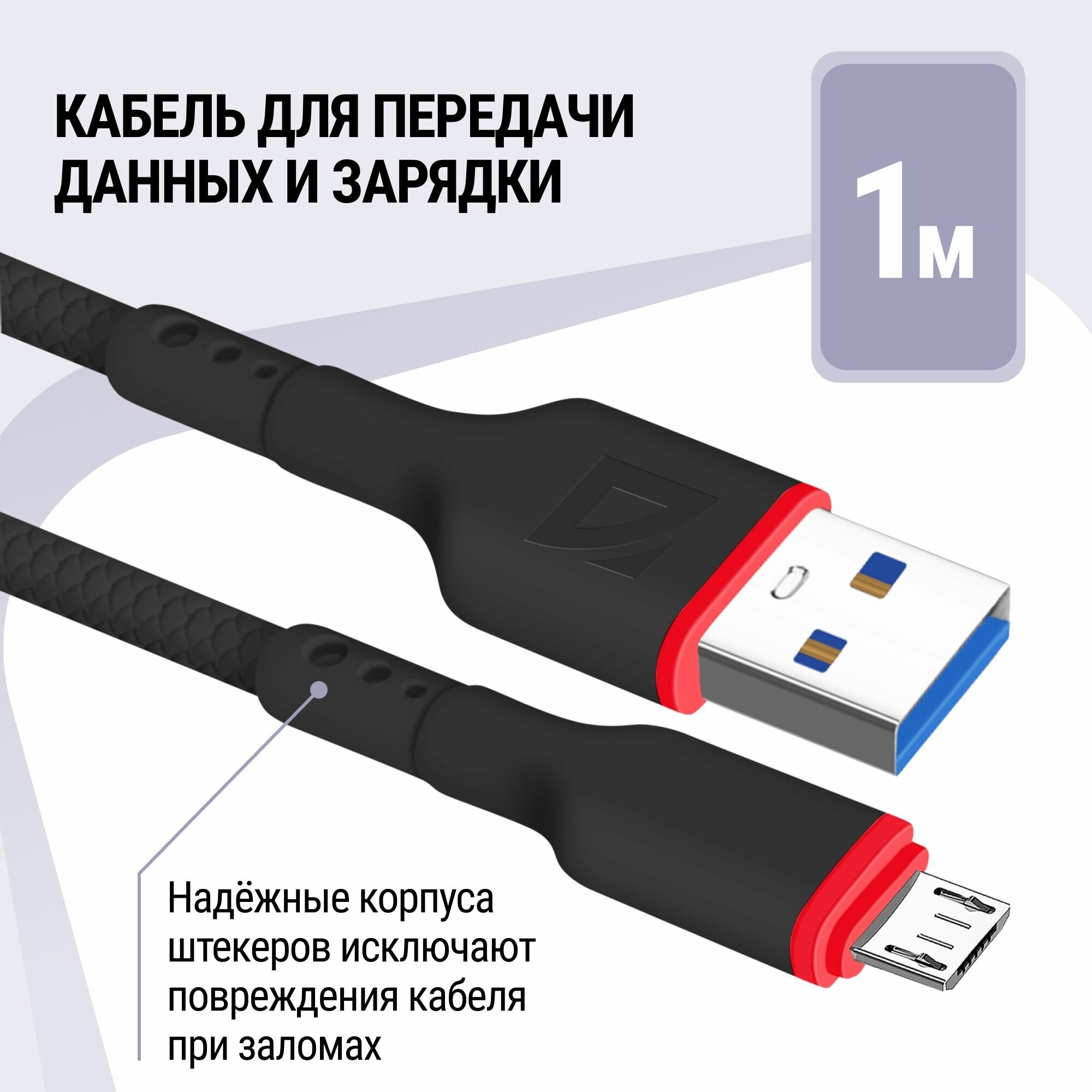 USB кабель Defender F156 Micro черный, 1м, 2.4А, PVC, пакет