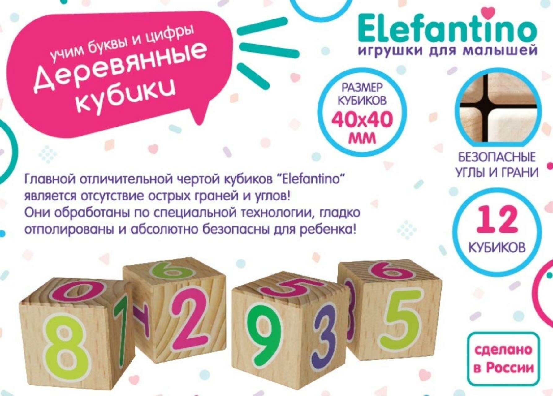 Кубики деревянные "Цифры" Elefantino, 12 штук, 40 мм