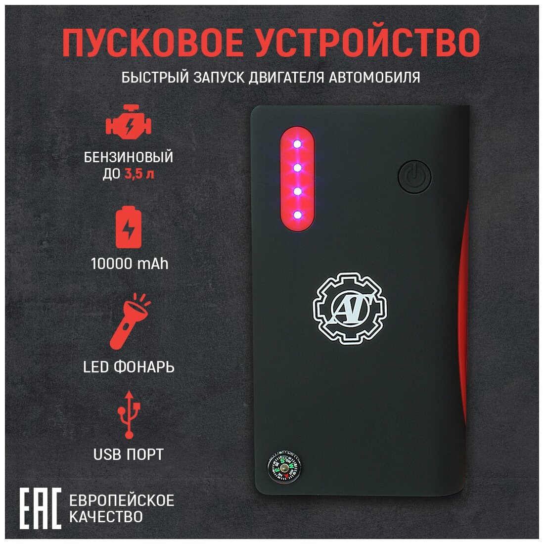 Портативное пуско-зарядное устройство с аккумулятором 10000 mAh бустер AT