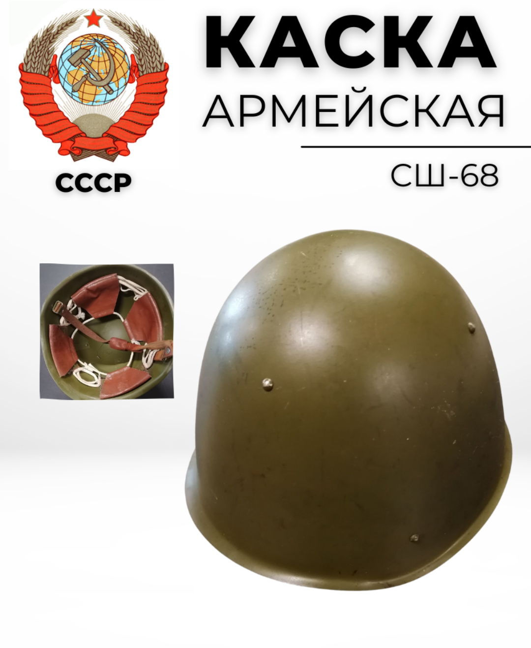 Каска армейская защитная СШ-68 военная
