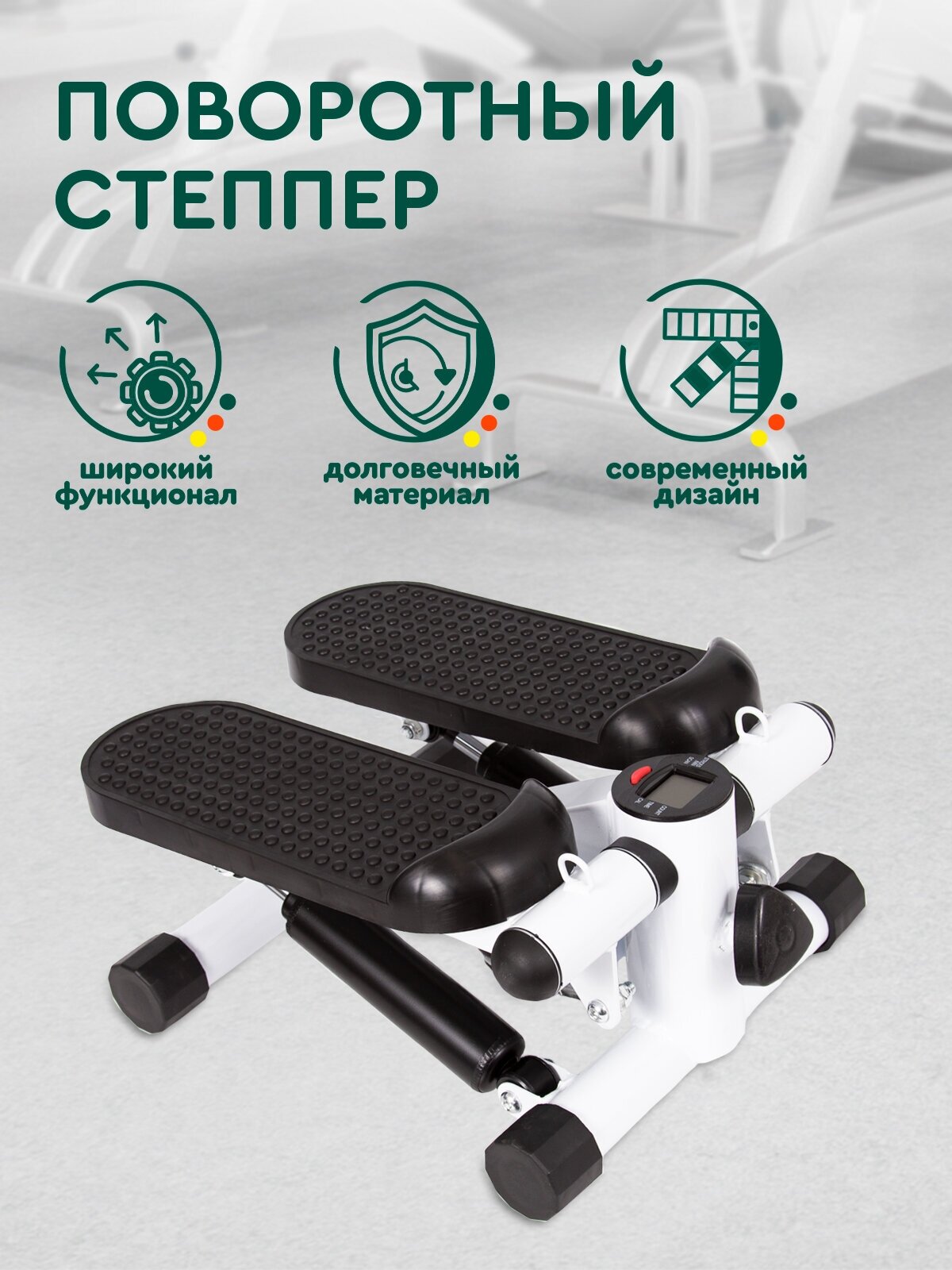 Степпер с эспандерами (белый) UrbanStorm с дисплеем тренажер для ног универсальный / велотренажер мини-степпер