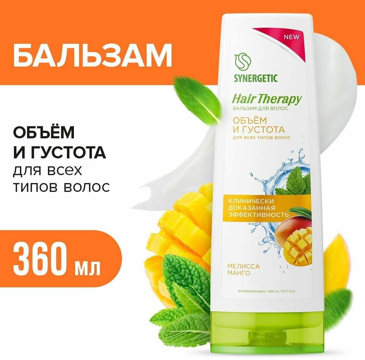 Бальзам для волос Synergetic Объем и густота волос Hair Therapy, 360 мл - фото №1