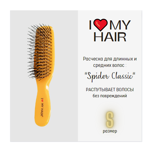 I LOVE MY HAIR / Парикмахерская щетка Spider желтая, 1503 S mini