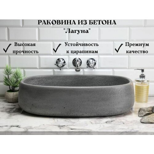 Раковина накладная M.A.T.E Лагуна серая, для ванной в стиле лофт, чаша умывальник овальной формы