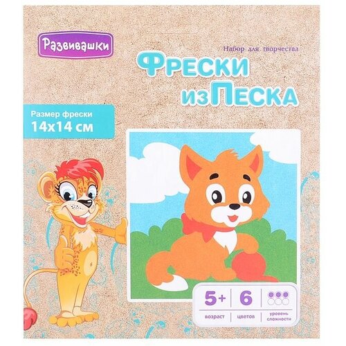 Фреска из цветного песка Развивашки 14*14 