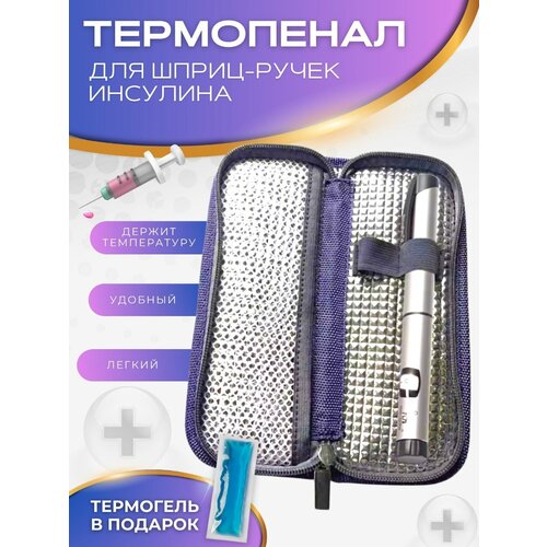 Термопенал для инсулина синий + термогель (60 г)