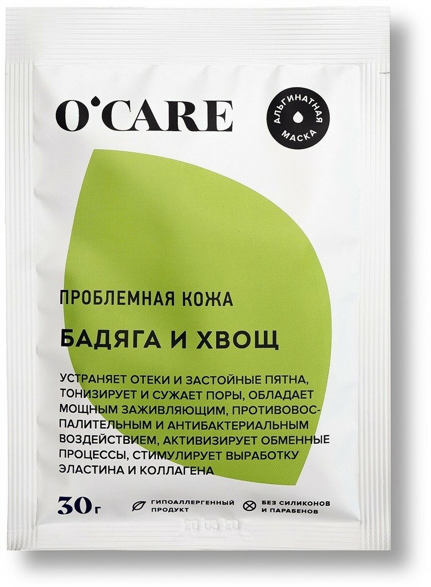 O'CARE Альгинатная маска для проблемной и жирной кожи лица от акне, прыщей и воспалений, 30 г