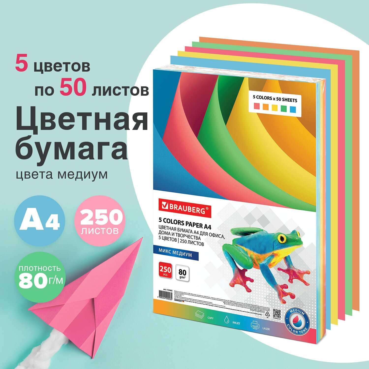 Бумага цветная для принтера офисная, Brauberg, А4, 80 г/м2, 250 л, (5 цветов х 50 л.), медиум, для офисной техники, 112465