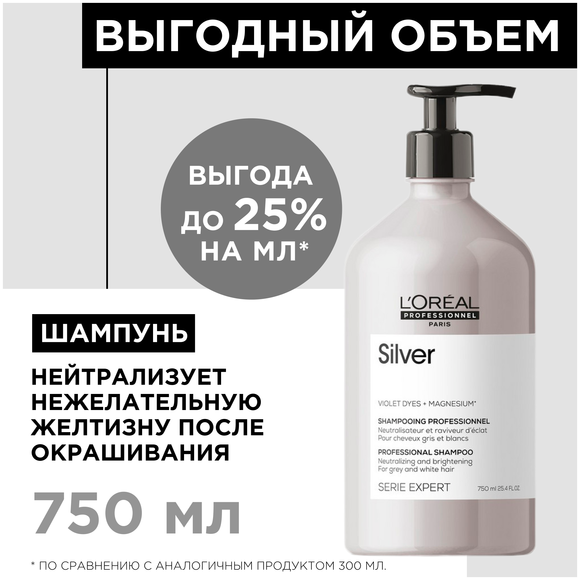  LOREAL PROFESSIONNEL Silver       , 750 