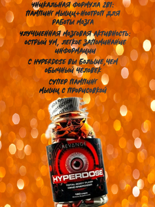 Фото Ноотропная предтренировочная пампилка HyperDose Revenge Nutrition 180 caps