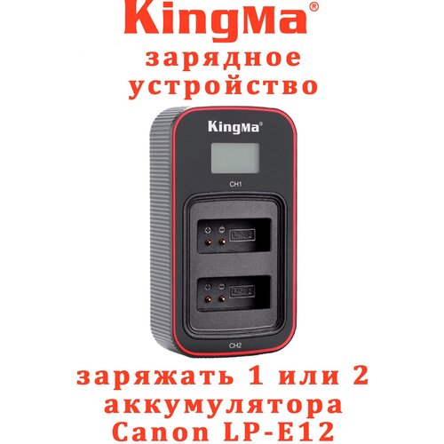 Зарядное устройство для Canon LP-E12 на 2 акб с экраном